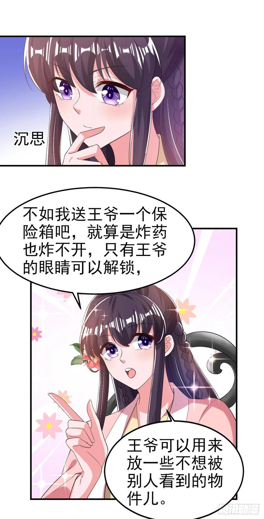 第66话 王爷也会脸红啊7