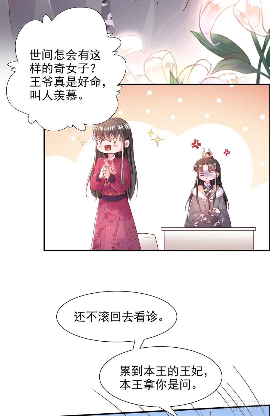 第84话 情敌上门？！17