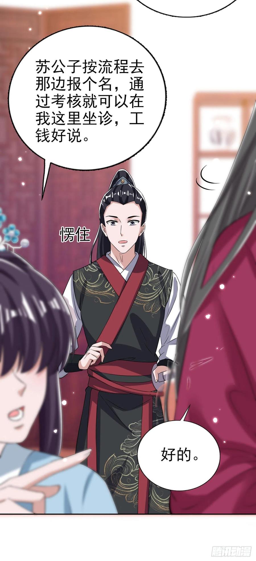 第63话 试探？！26