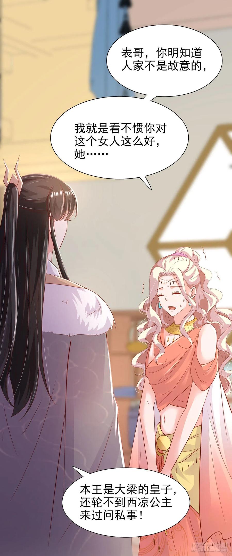 第86话 本王的女人累了！21