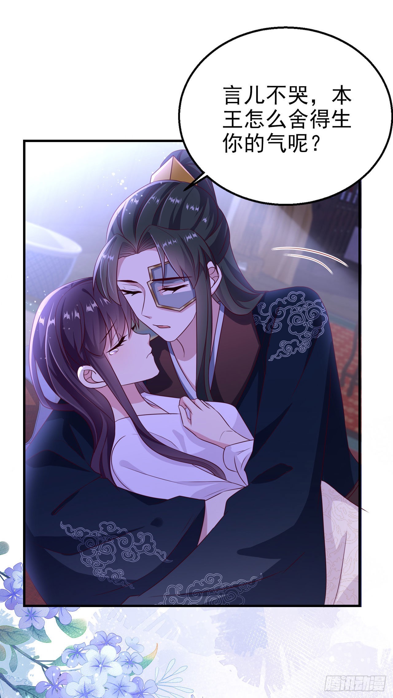 第110话怎么舍得生你的气30