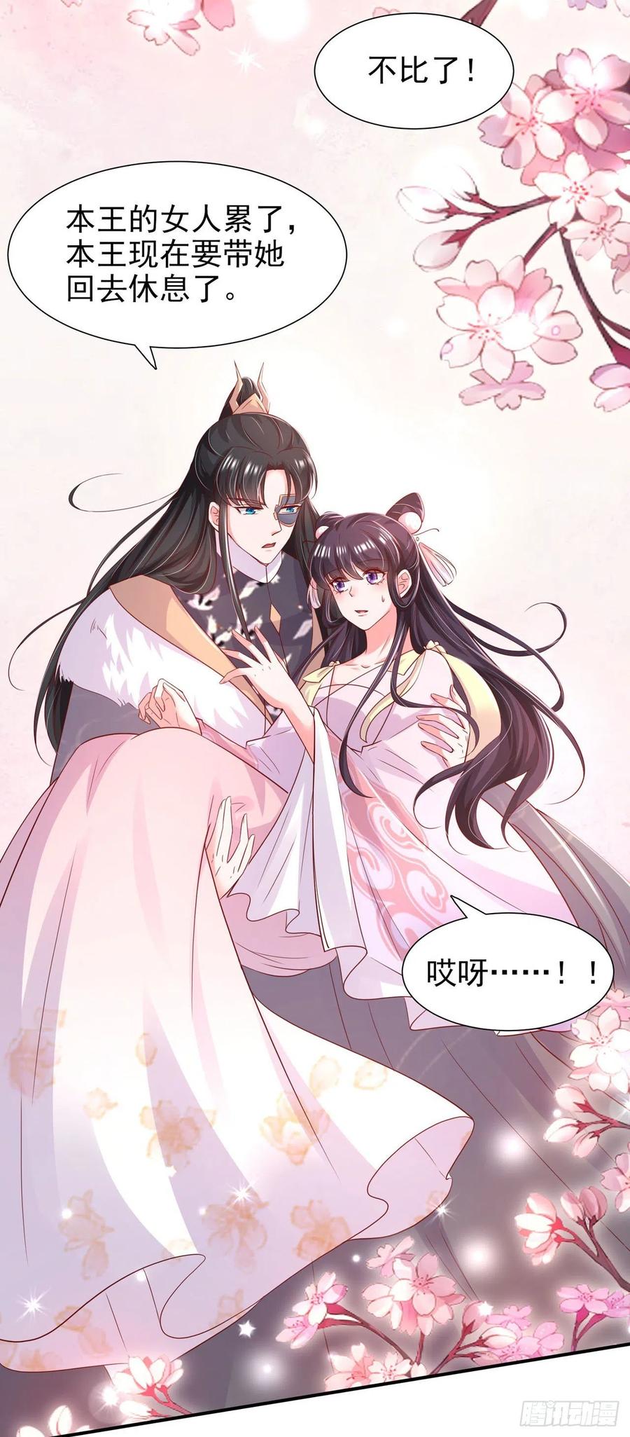 第86话 本王的女人累了！25