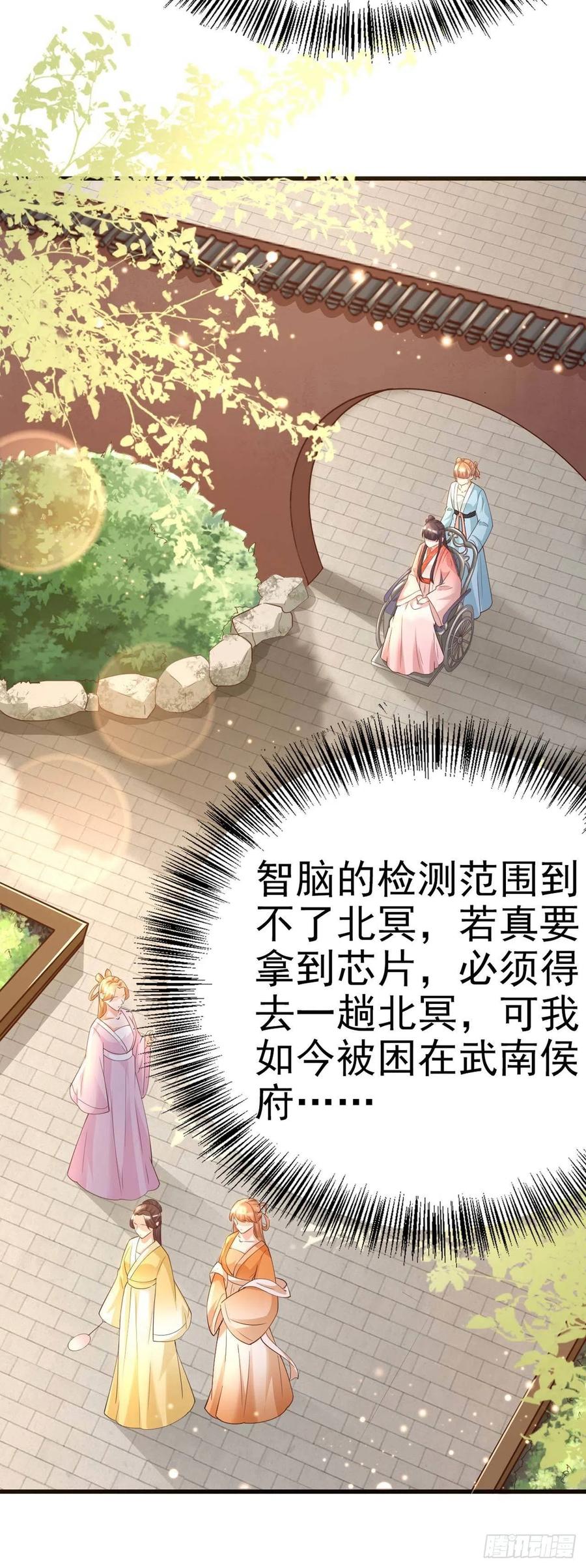 第54话 王爷就爱听墙角4