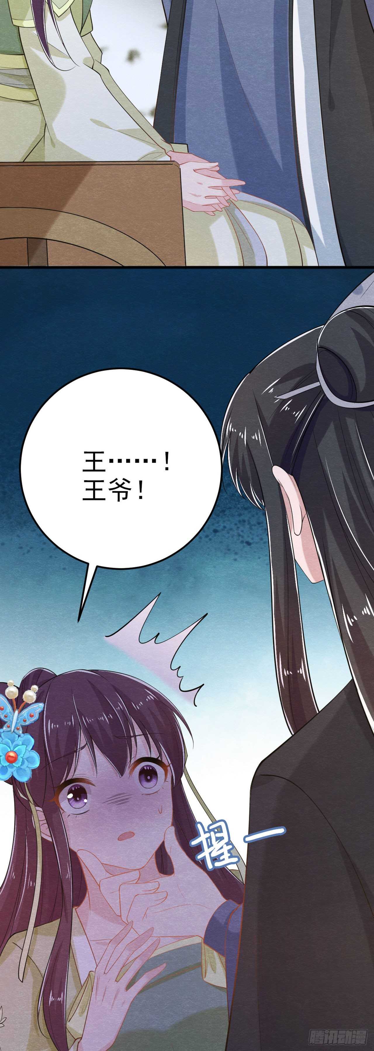 第31话 王爷太帅了29