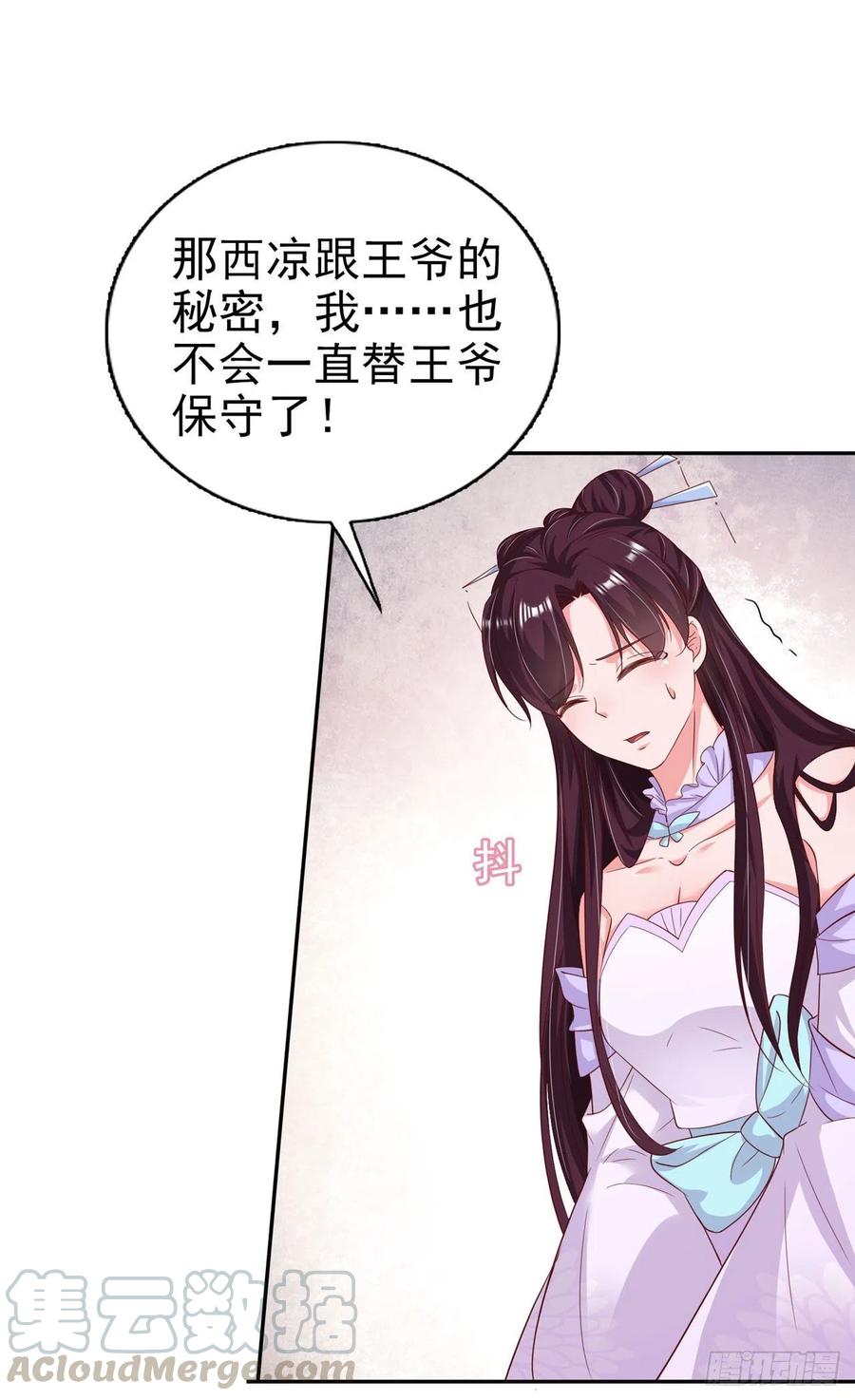 第81话 王爷，娶了我吧！20