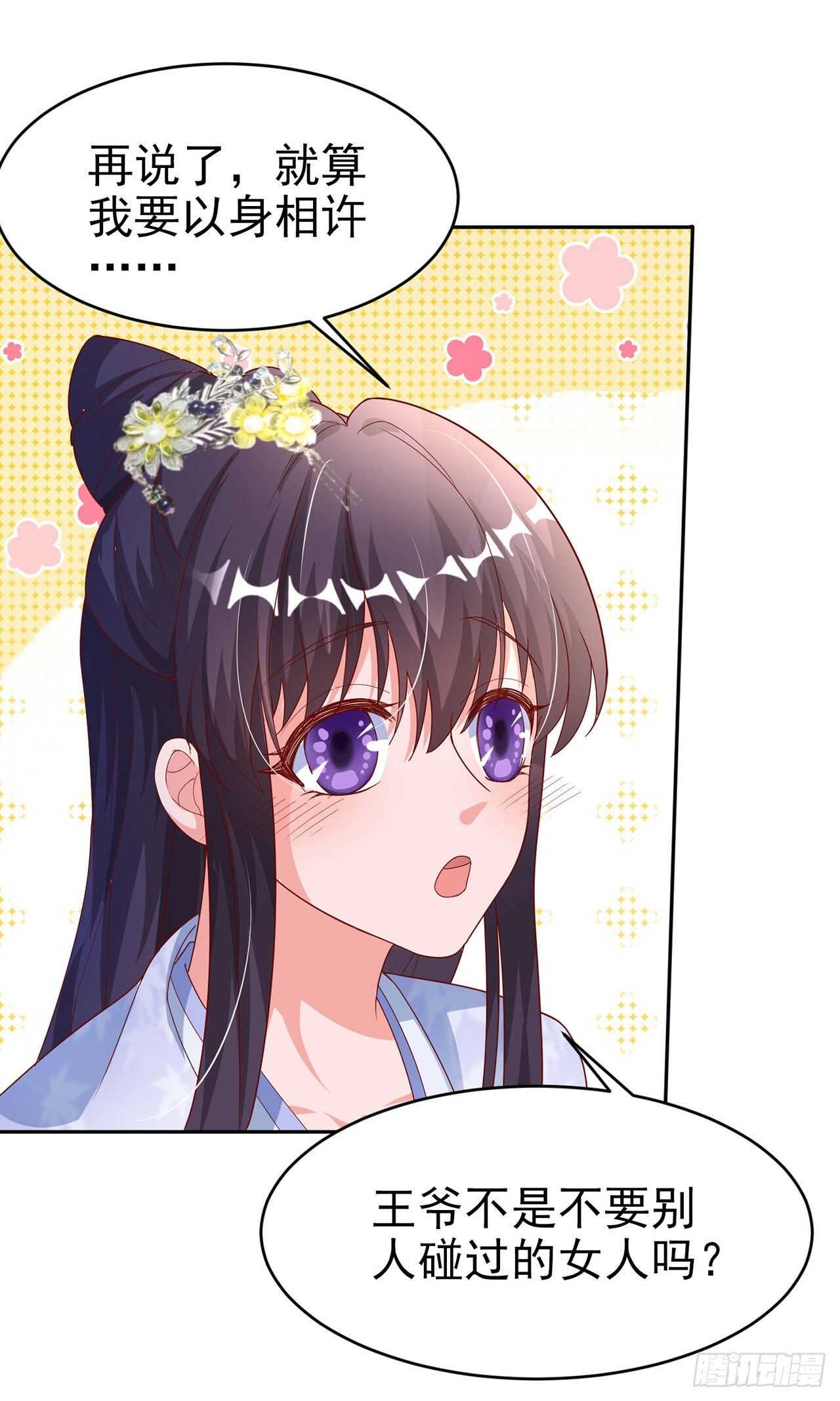 第41话 你想娶我吗？27