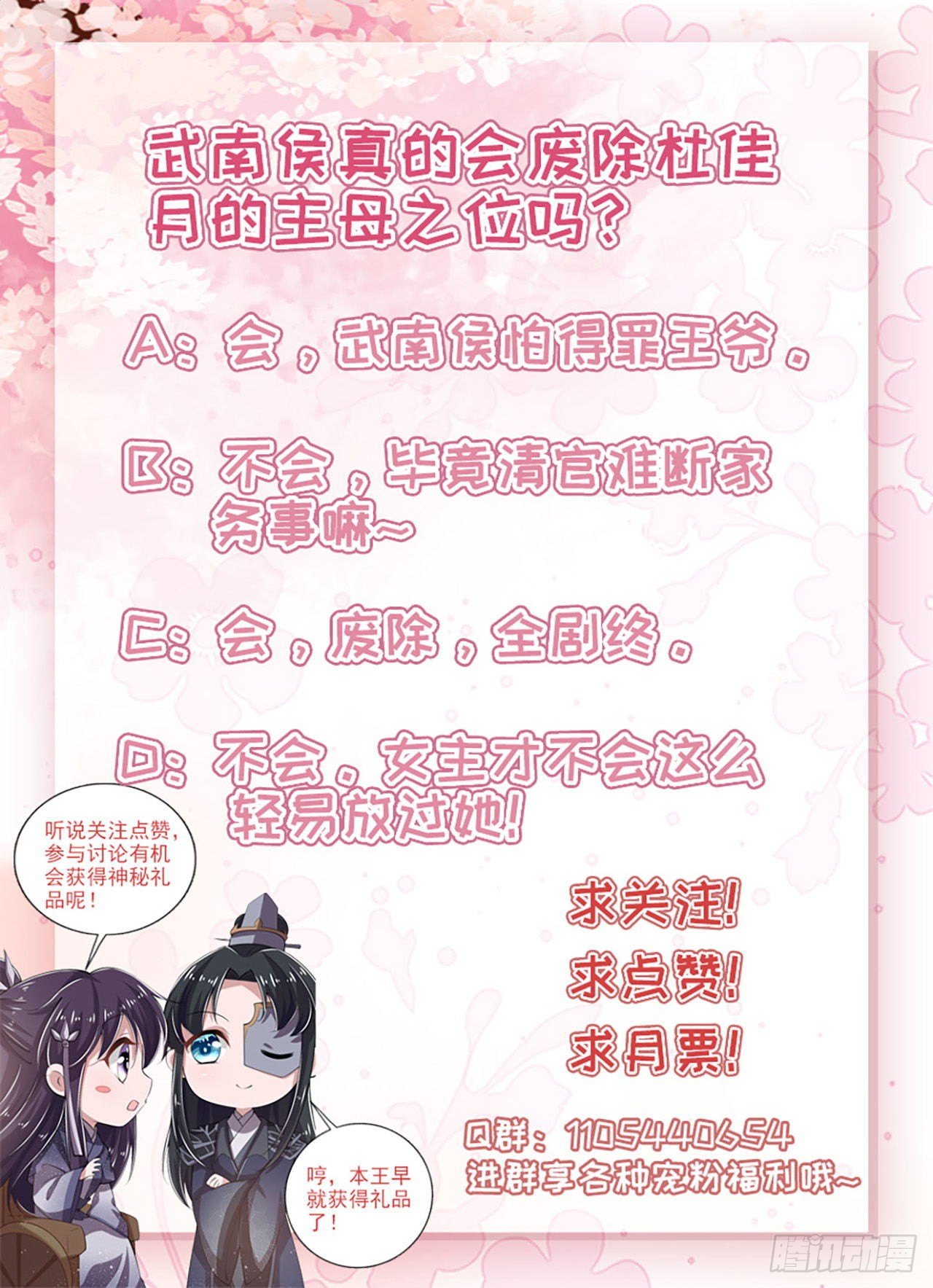 第19话 主母之位38