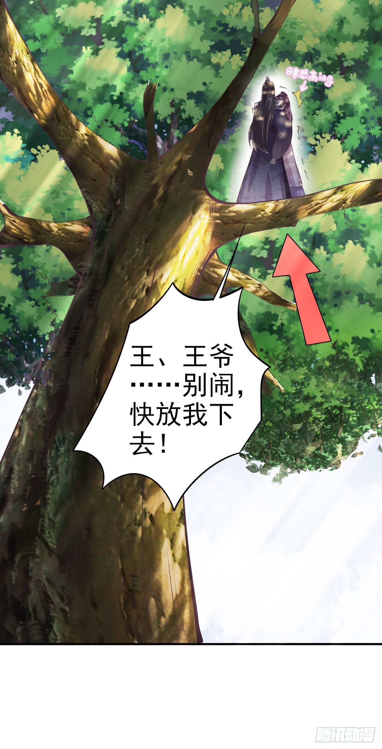 第16话 红鸾星动12