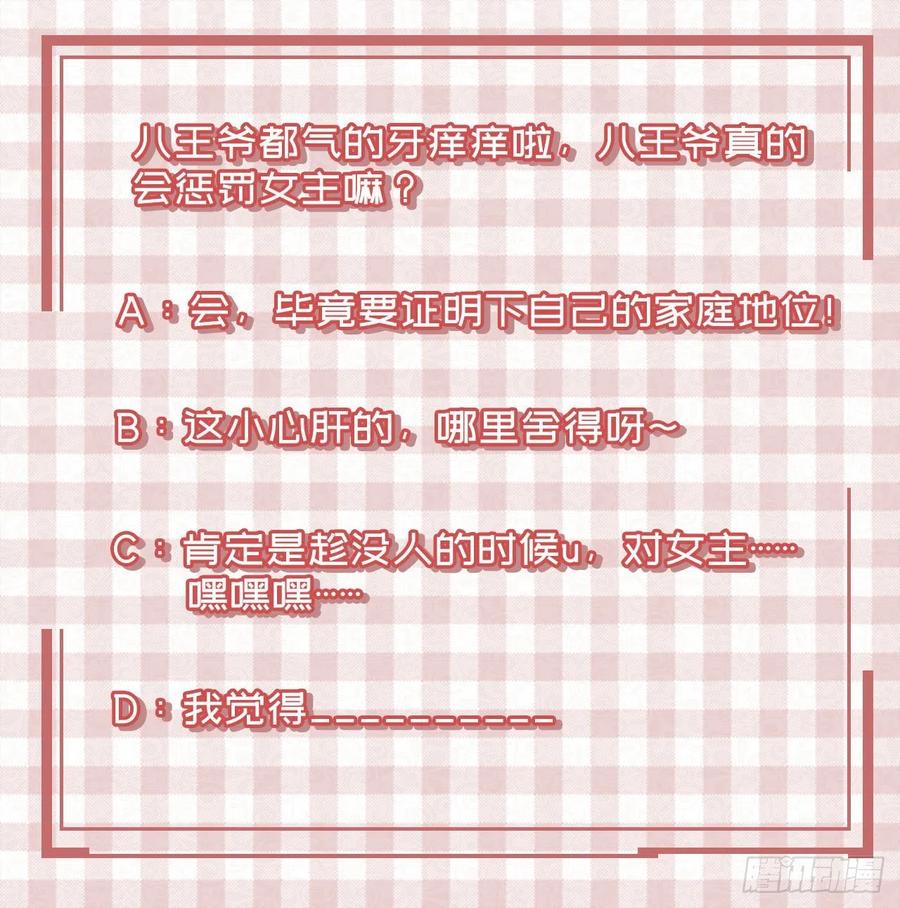 第54话 王爷就爱听墙角35