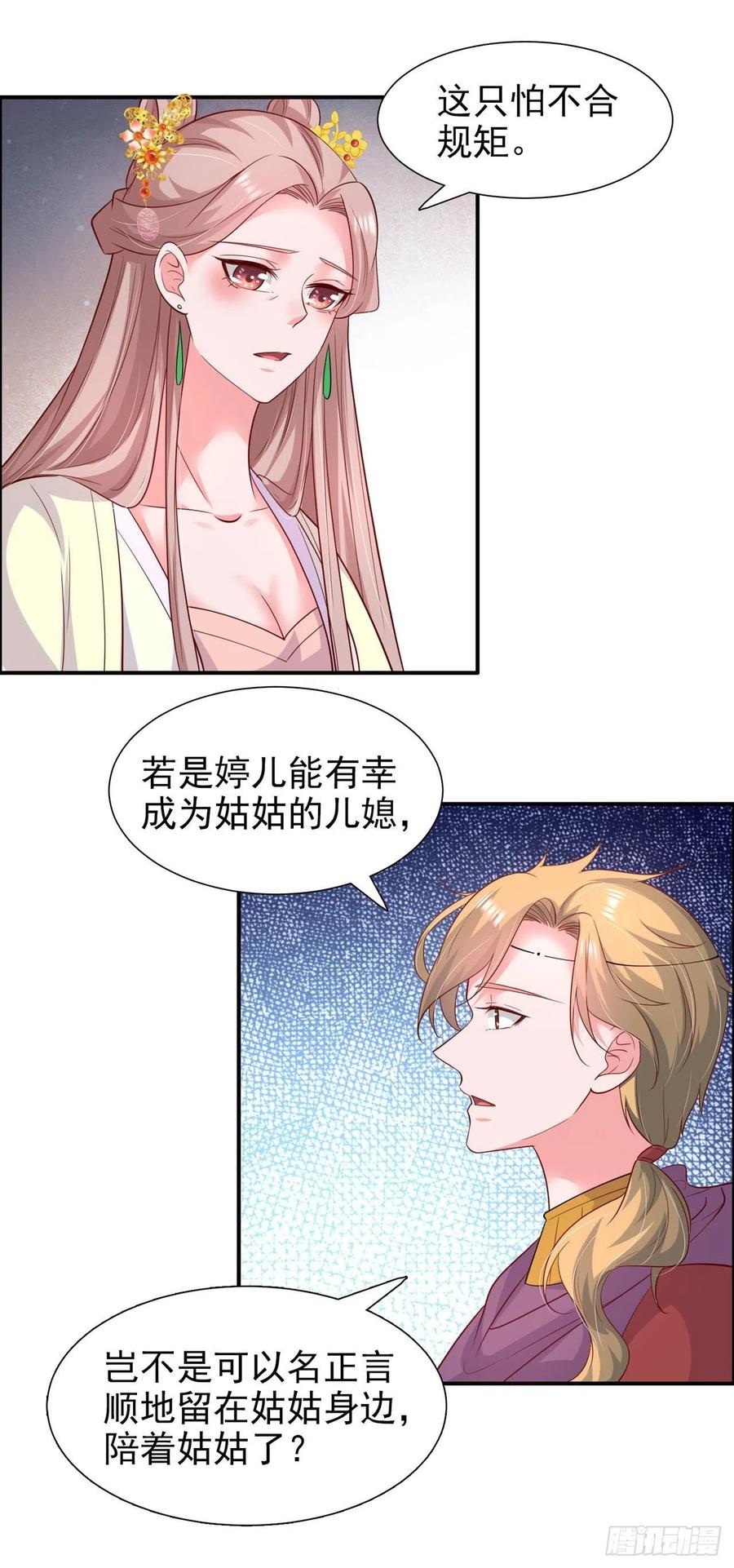 第89话 平妻17