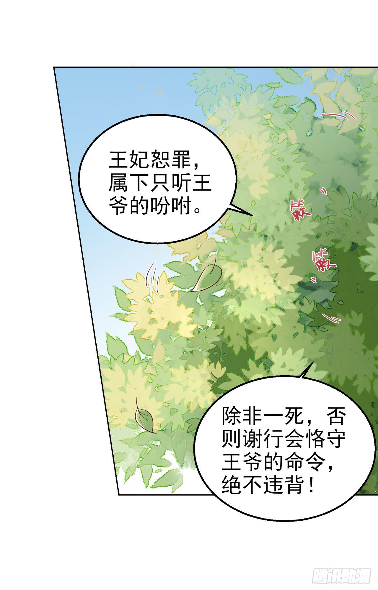 第102话  你太霸道了28