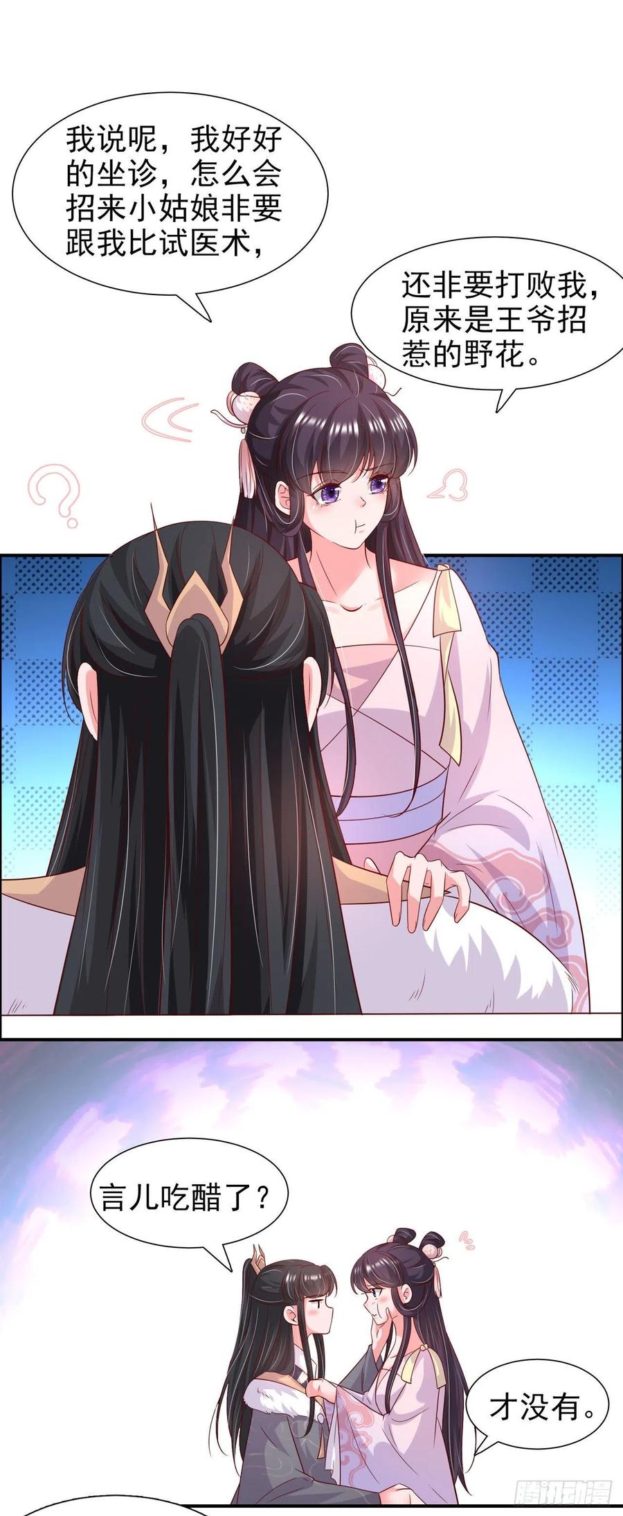 第87话 王妃吃醋了？11