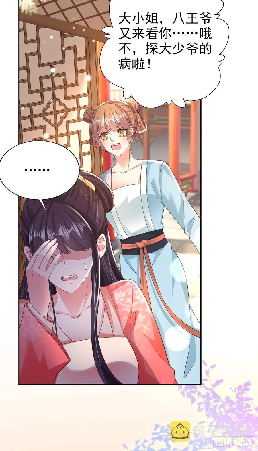 第75话 生米煮成熟饭了27