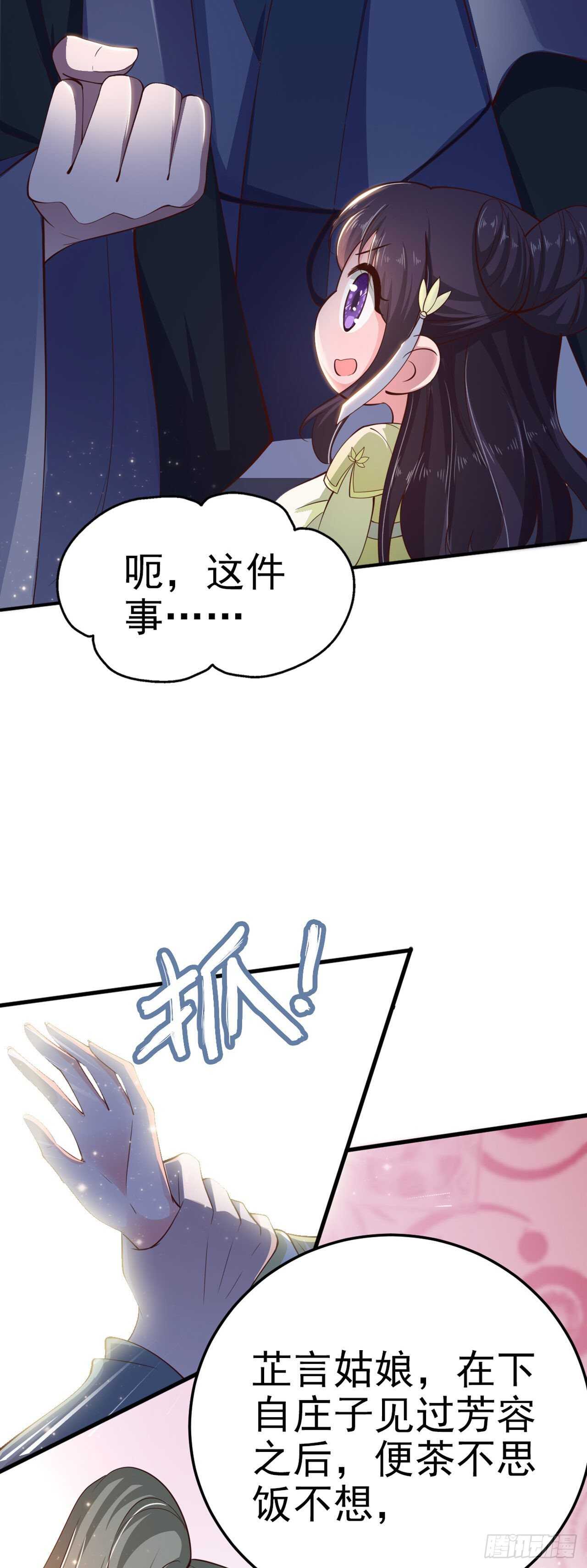 第29话 茶饭不思9