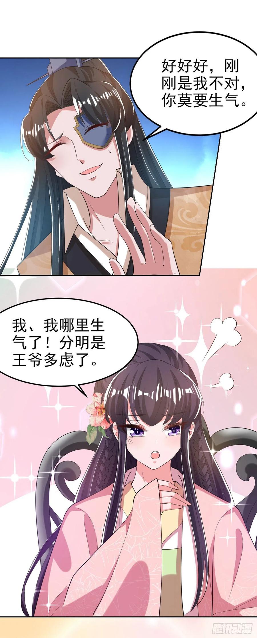 第66话 王爷也会脸红啊19