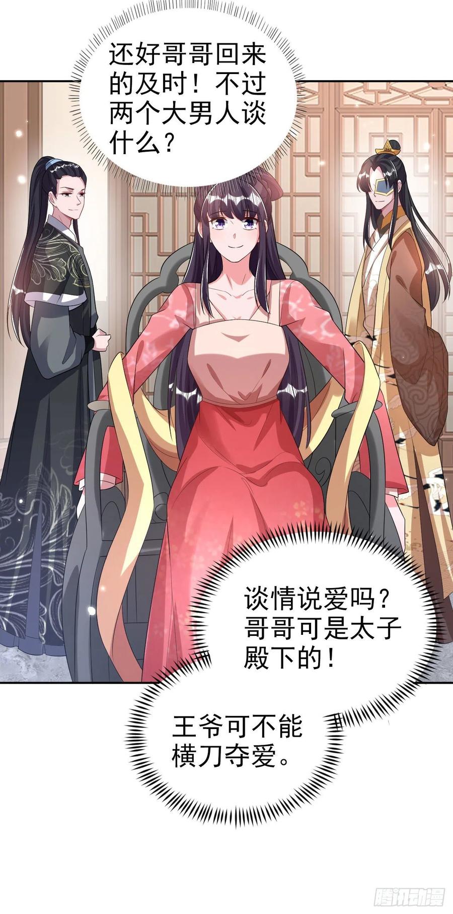 第76话 你弄疼我了！17