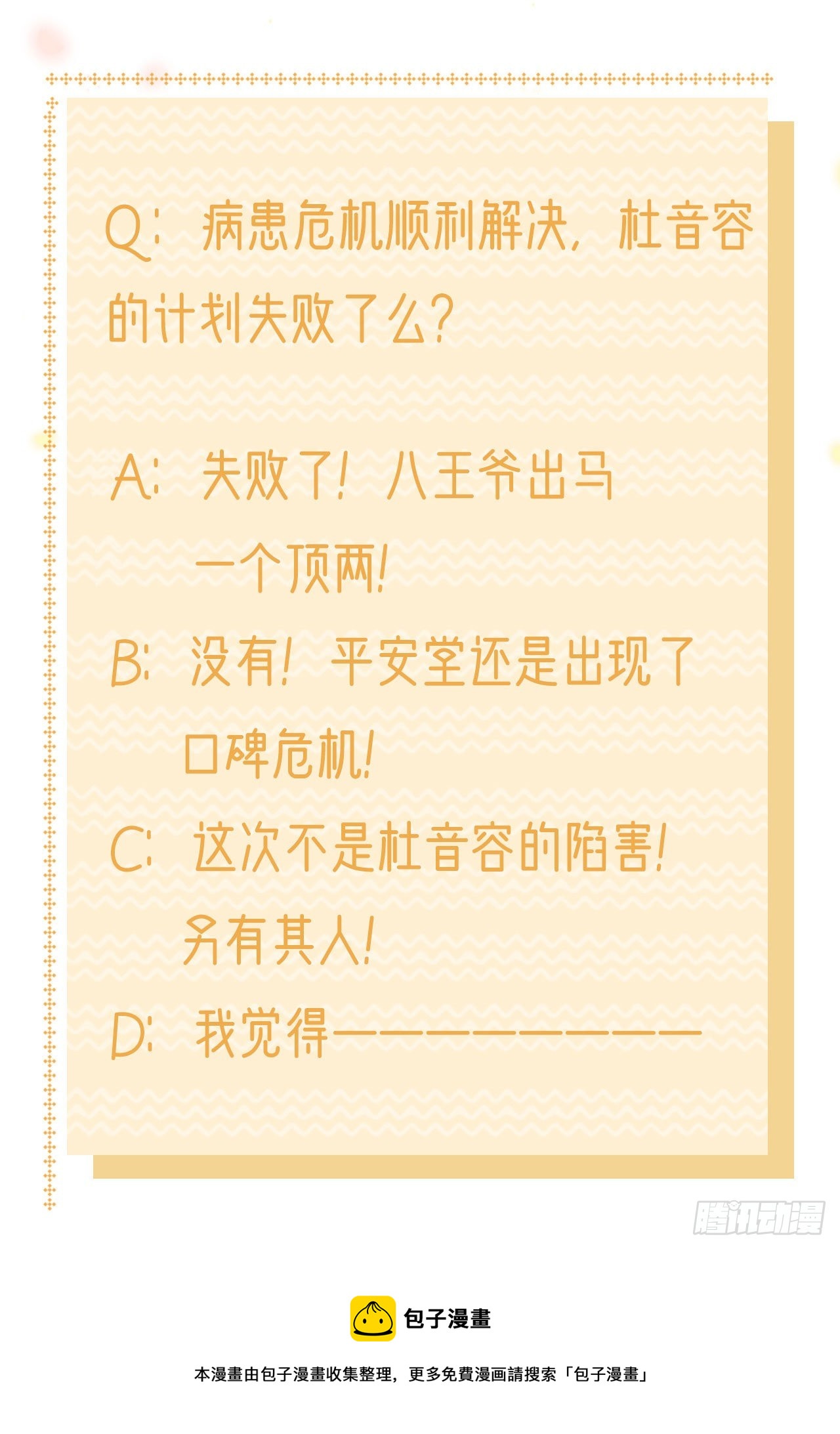 第95话  下毒的人是你36