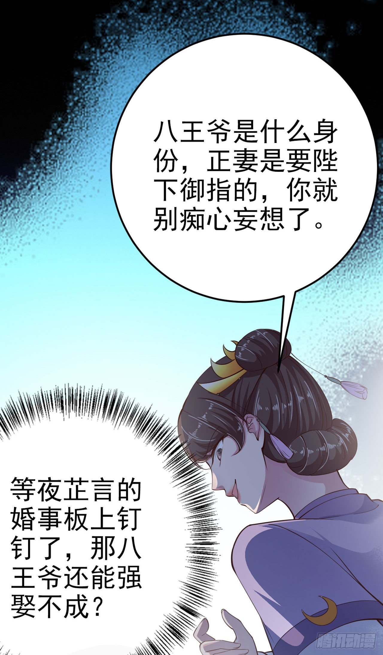 第22话 婚配32
