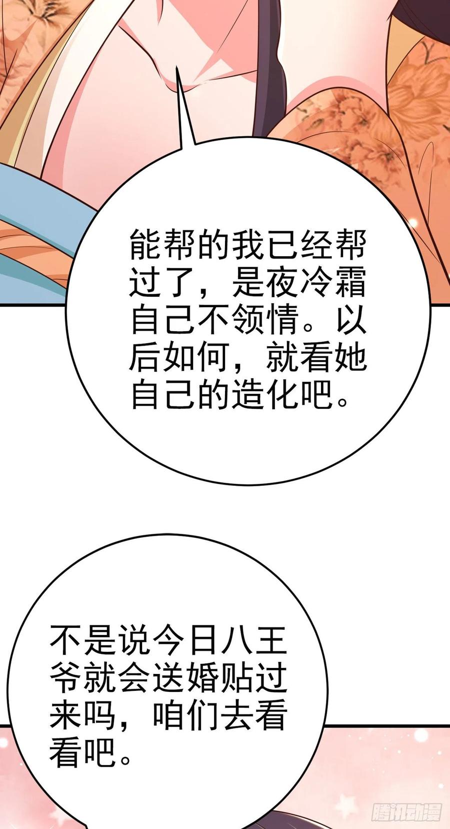 第50话 聘礼18