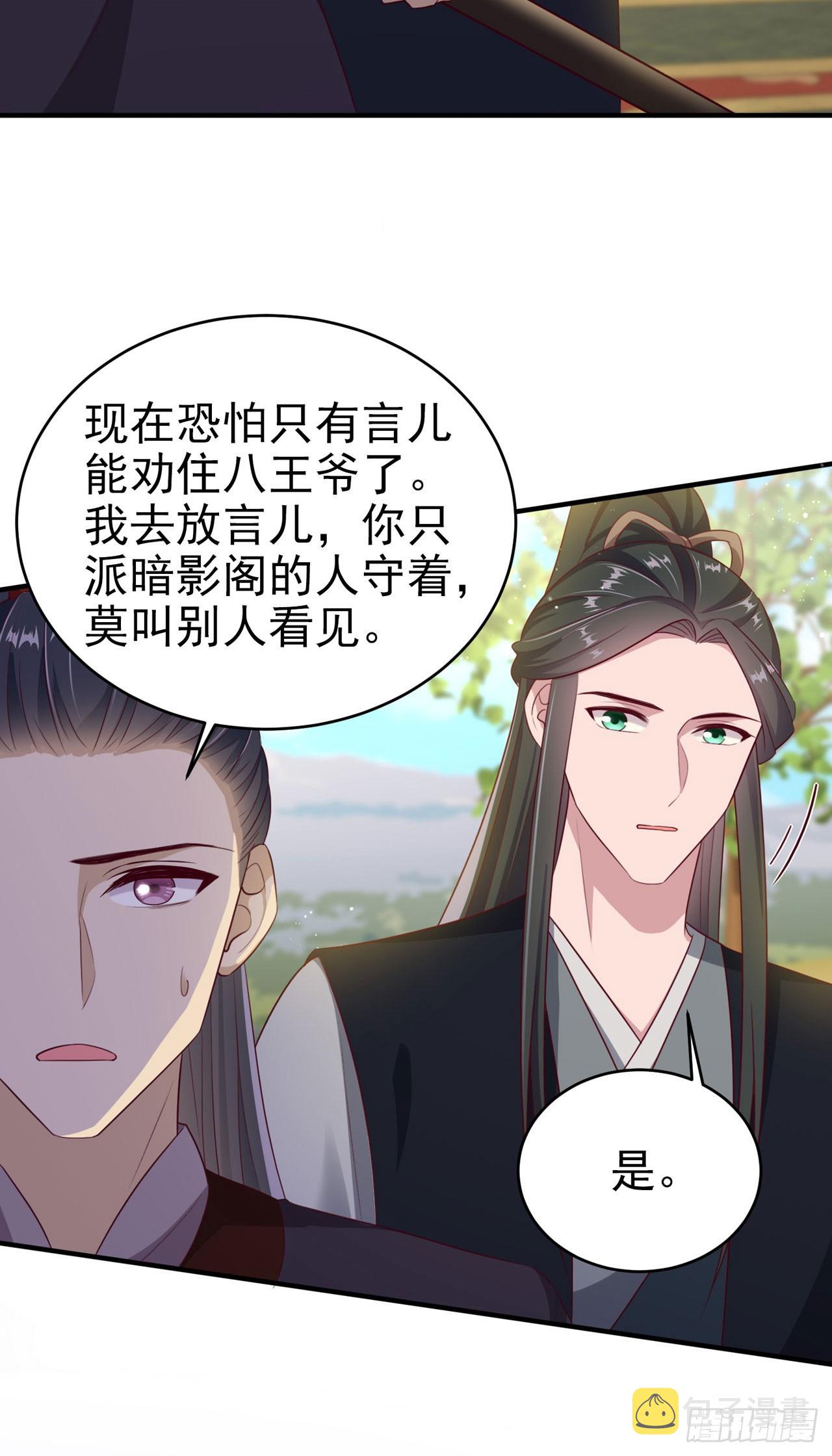 第135话 言儿，留在我身边2