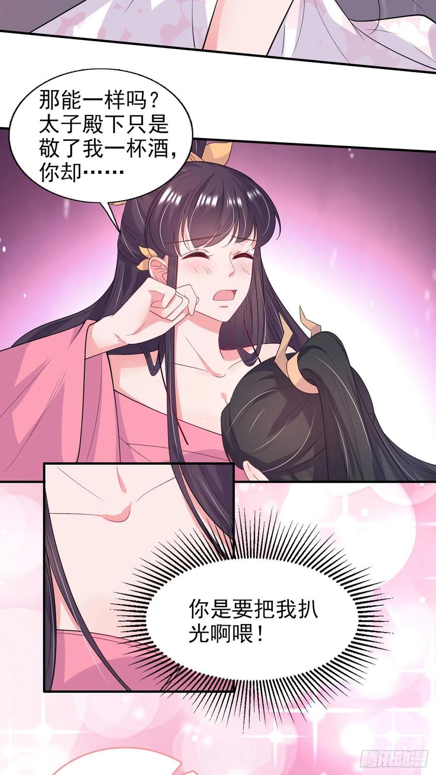 第91话 成为你的男人23