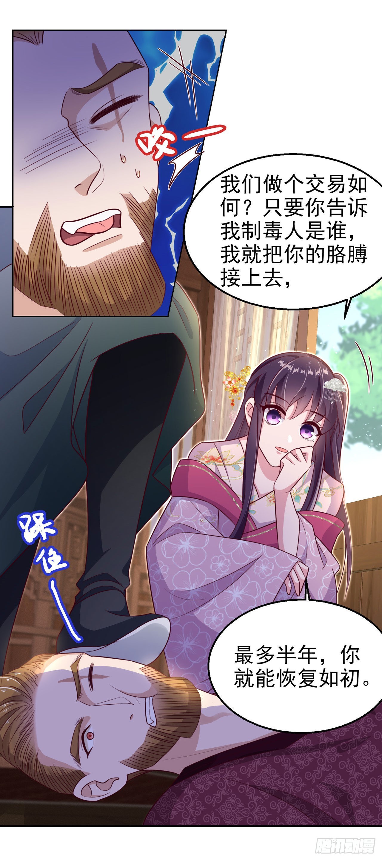 第102话  你太霸道了8