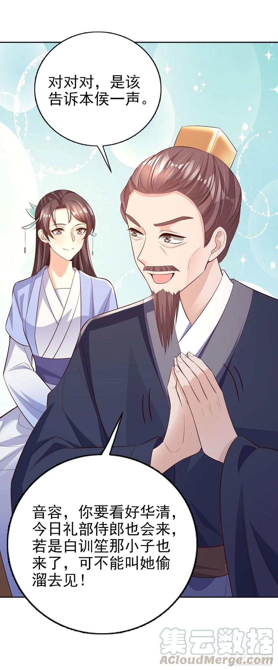 第56话 桂花糕3