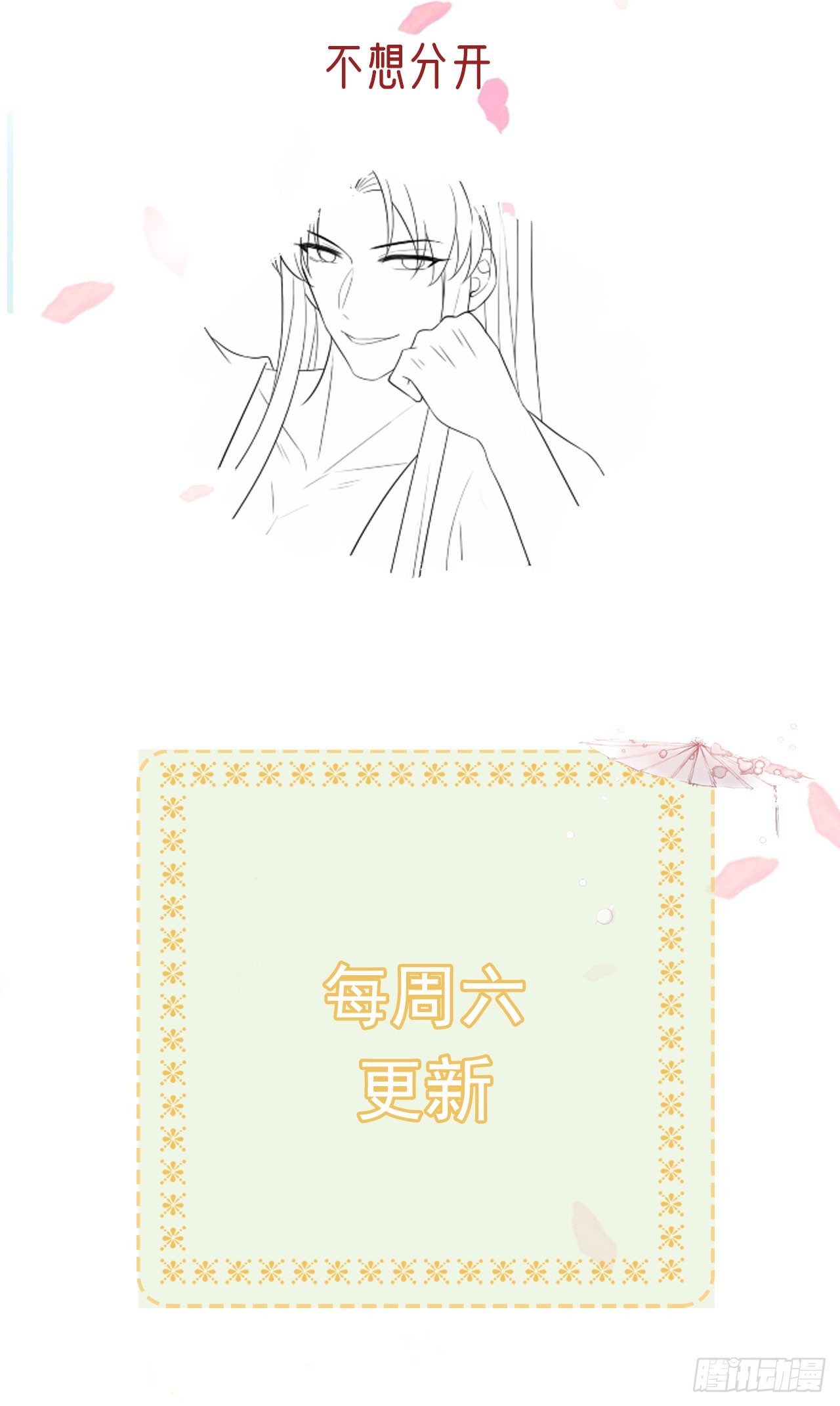 第138话 我要留在你身边54