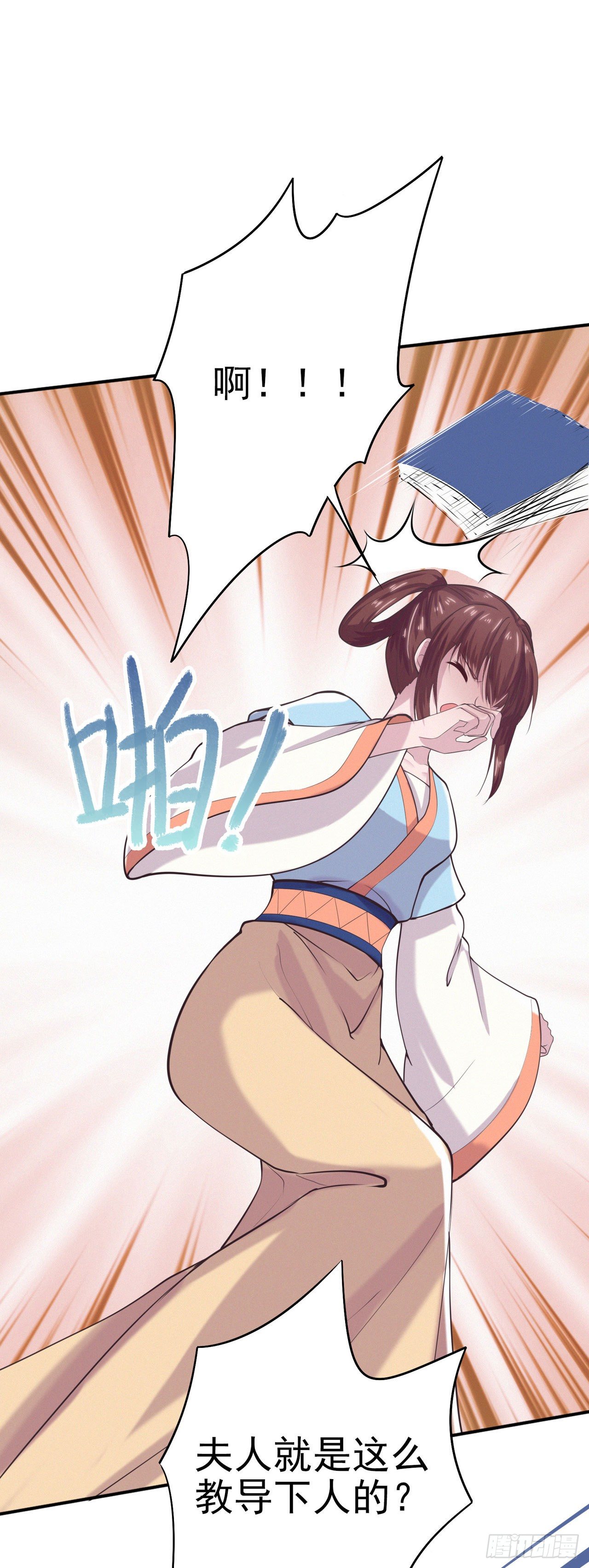 第9话 只是个弱女子6