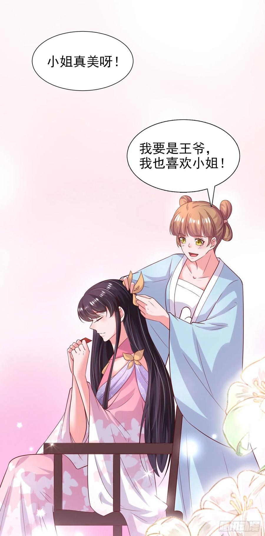 第87话 王妃吃醋了？17