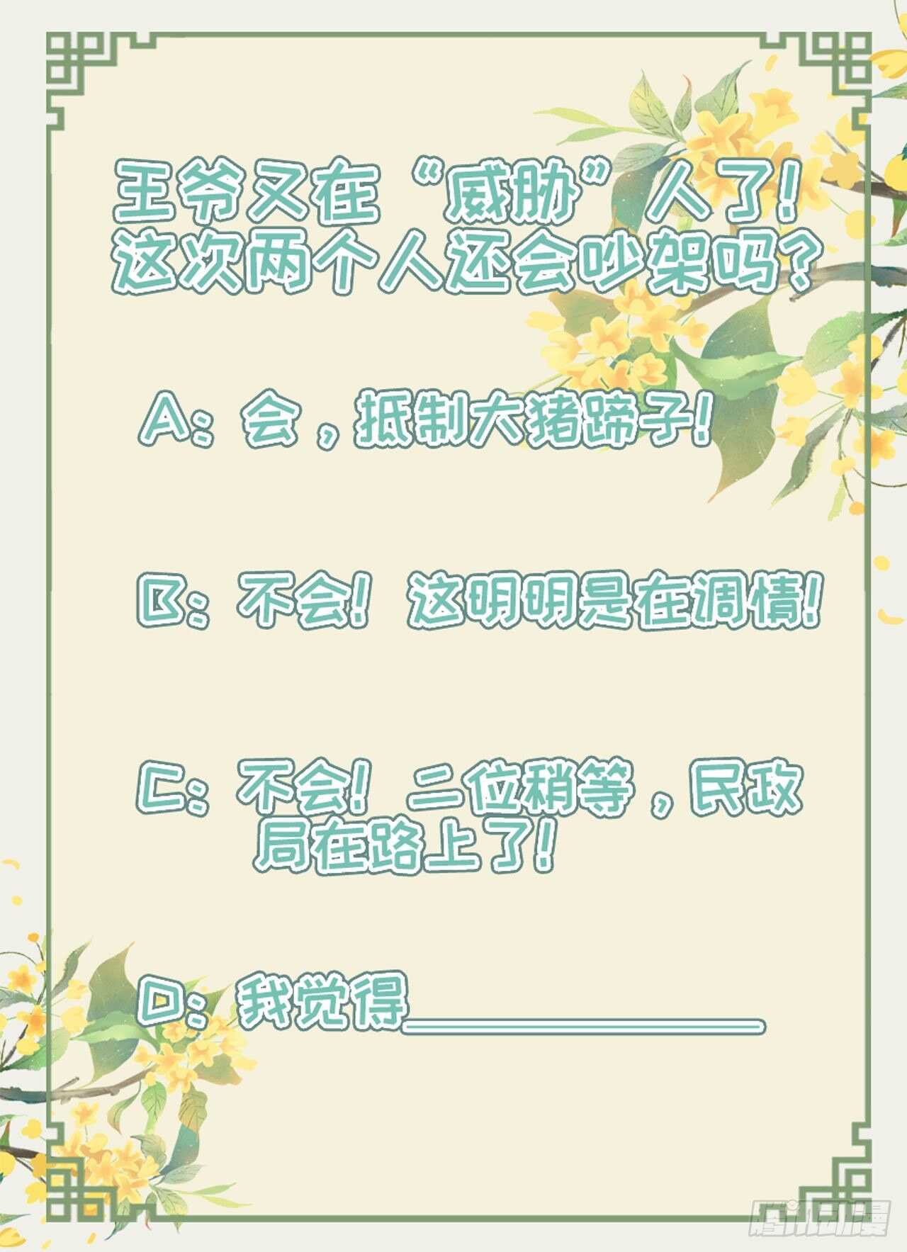 第41话 你想娶我吗？40