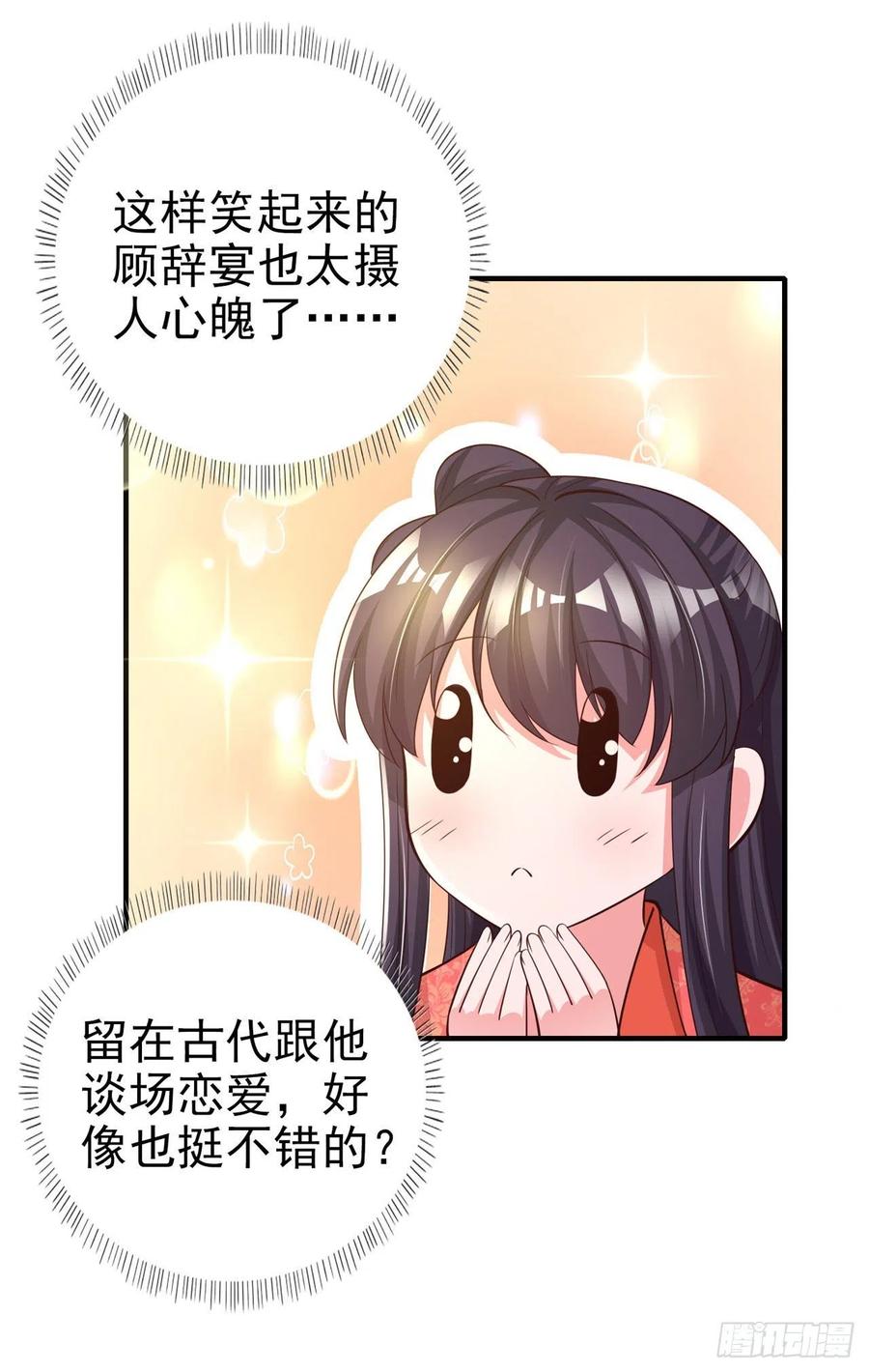 第55话 天赐良缘22