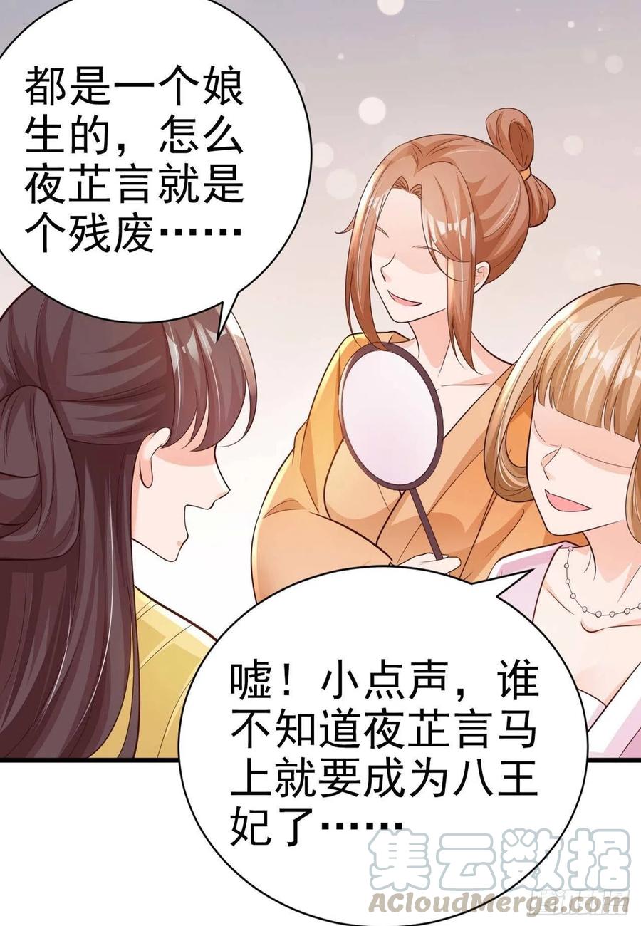 第54话 王爷就爱听墙角9