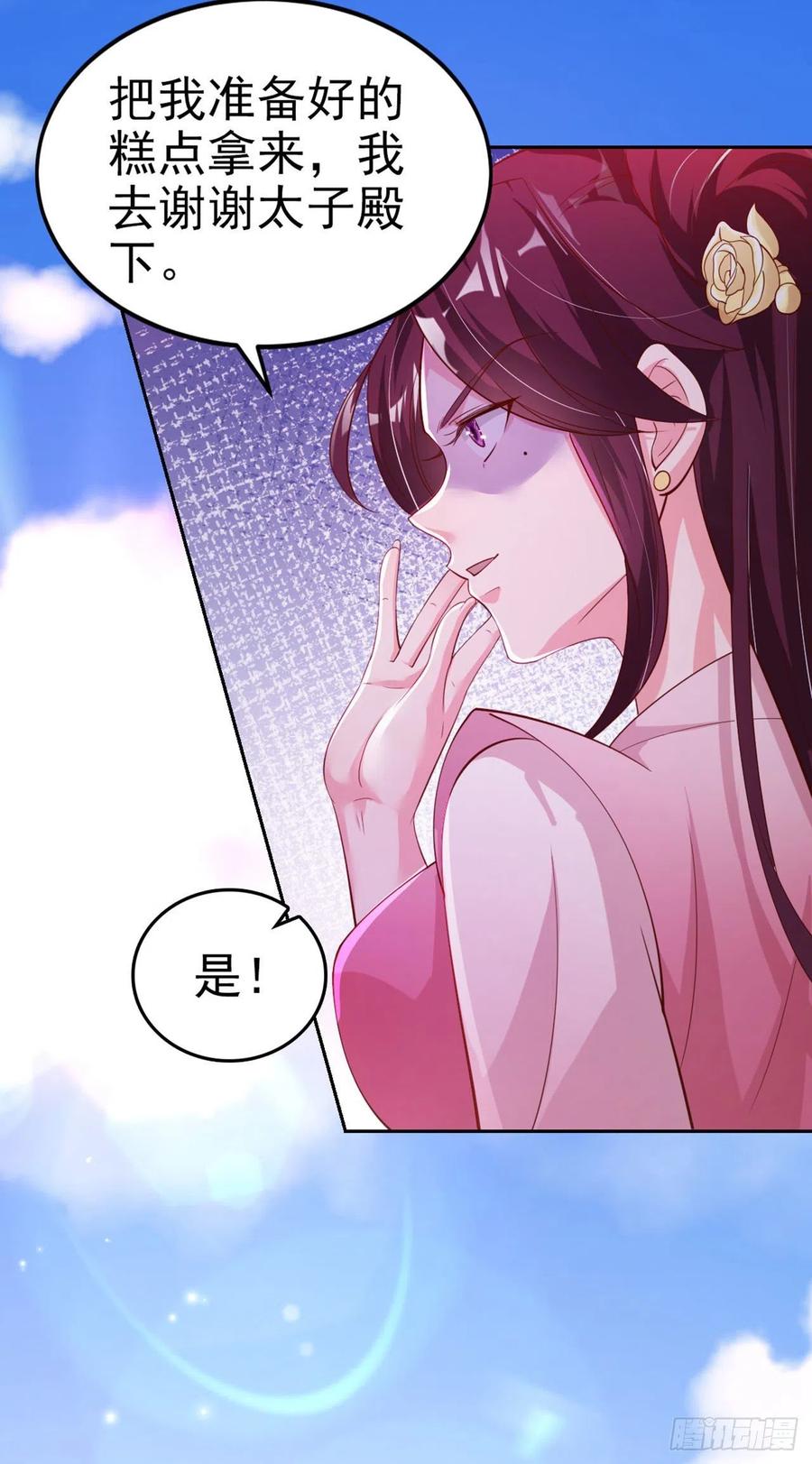 第56话 桂花糕17