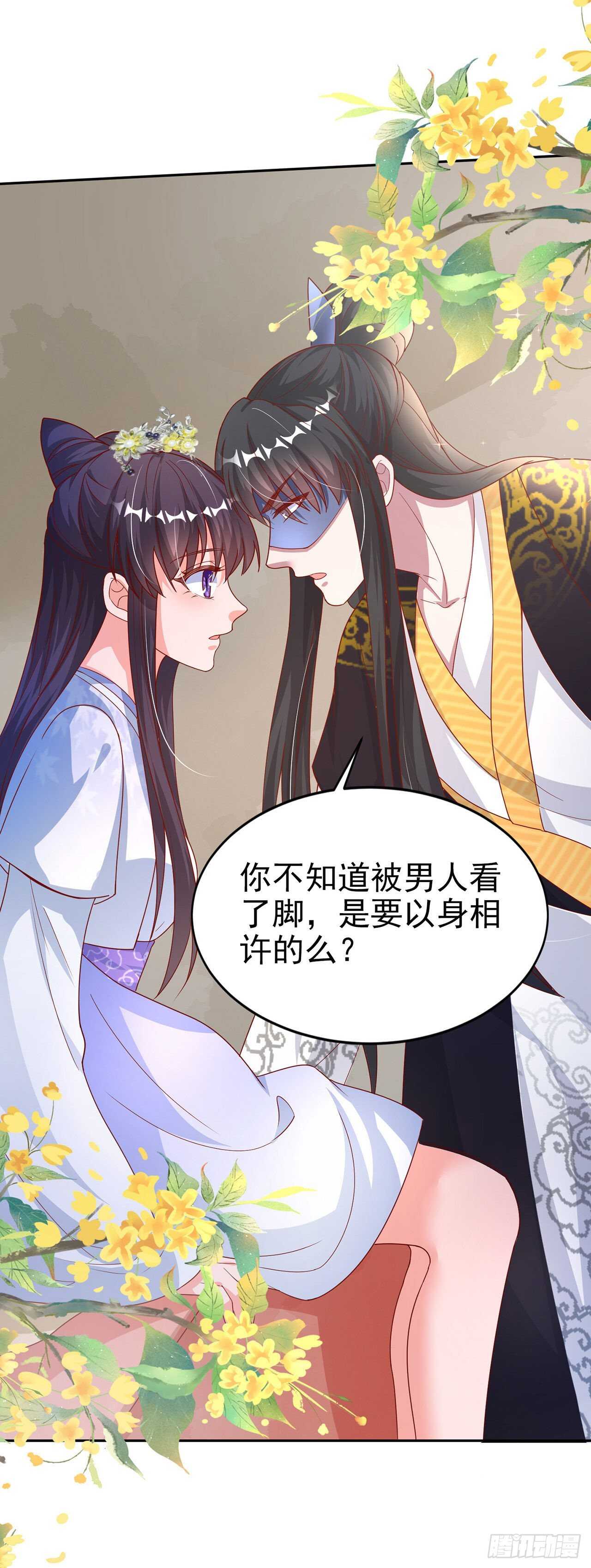 第41话 你想娶我吗？24