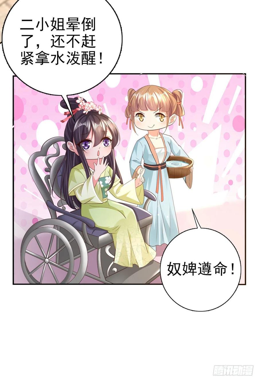 第68话 你可真是偏心啊！5