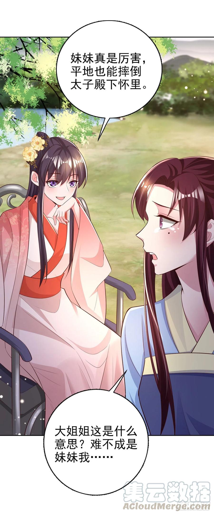 第55话 天赐良缘27