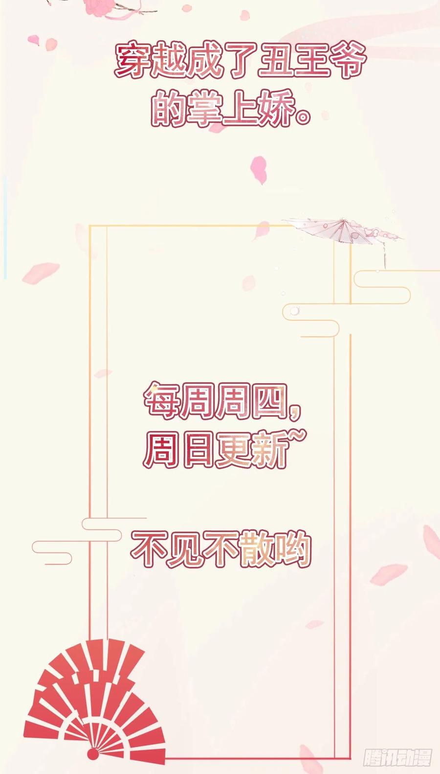 第73话：有人撑腰的感觉真好31