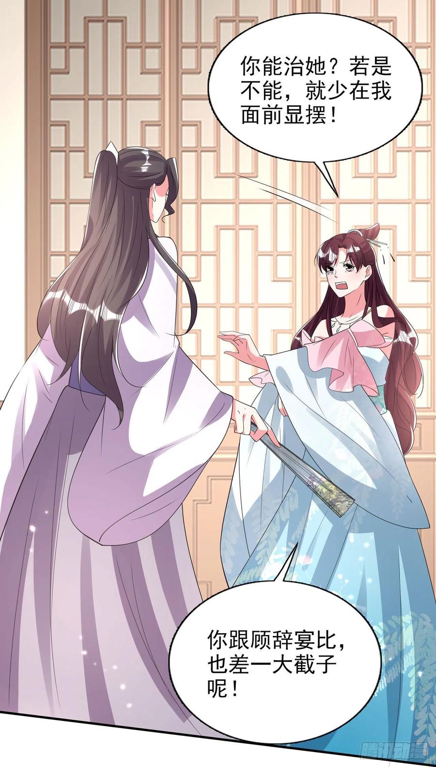 第80话 这恋爱的酸臭味！29