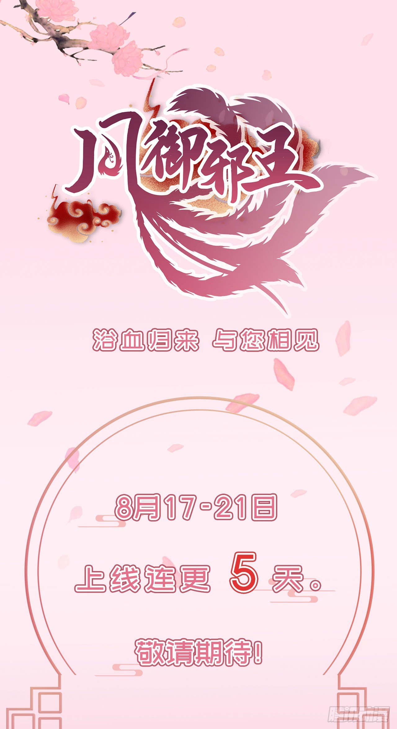 预告28