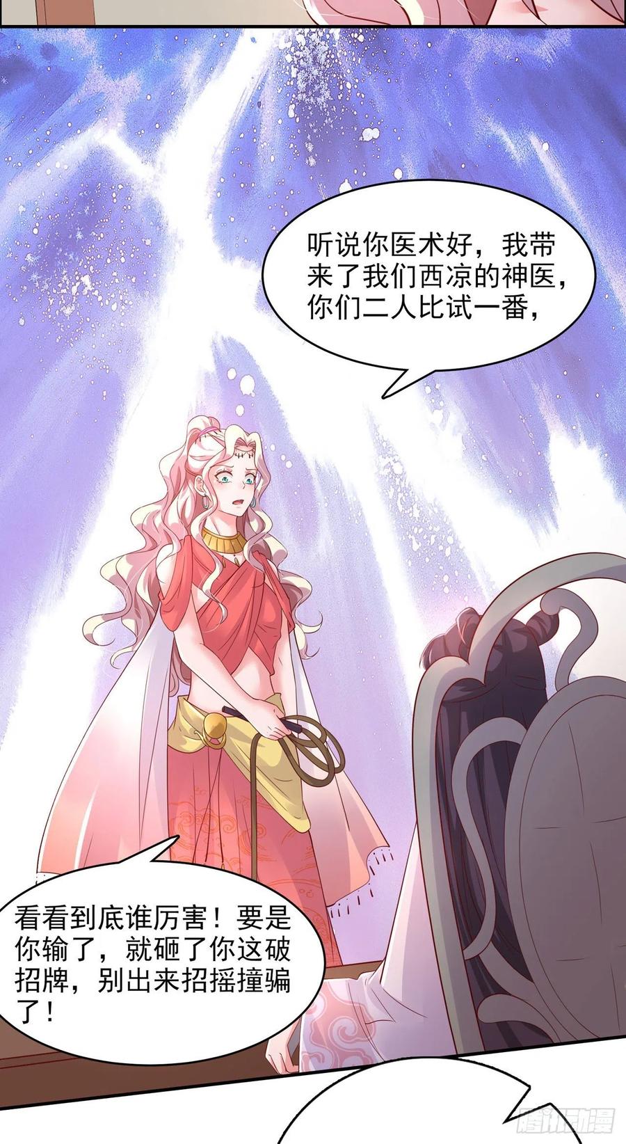 第84话 情敌上门？！27