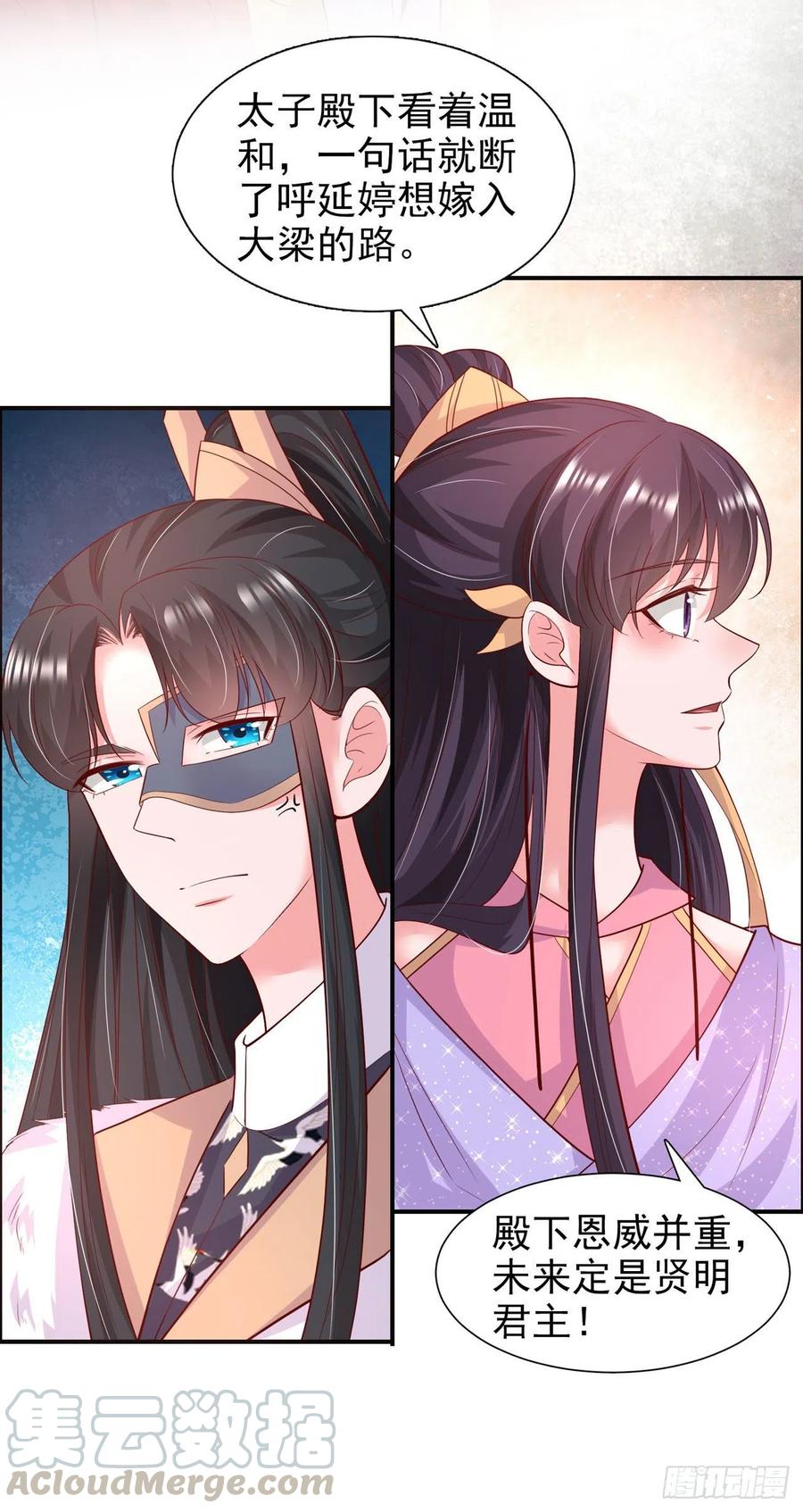 第90话 太子妃14