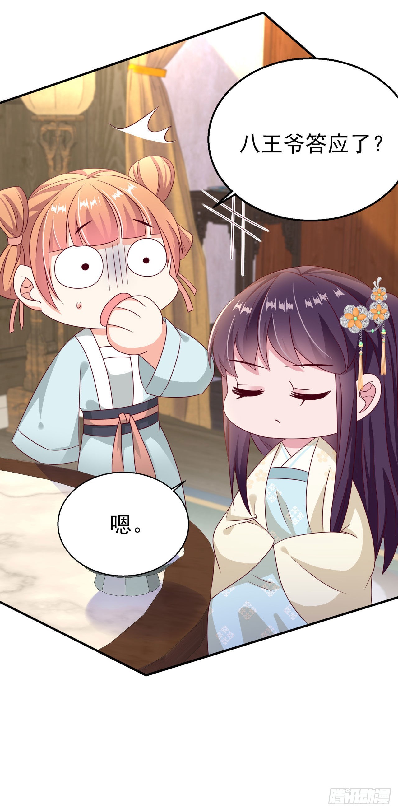 第105话  最喜欢阿宴了！24