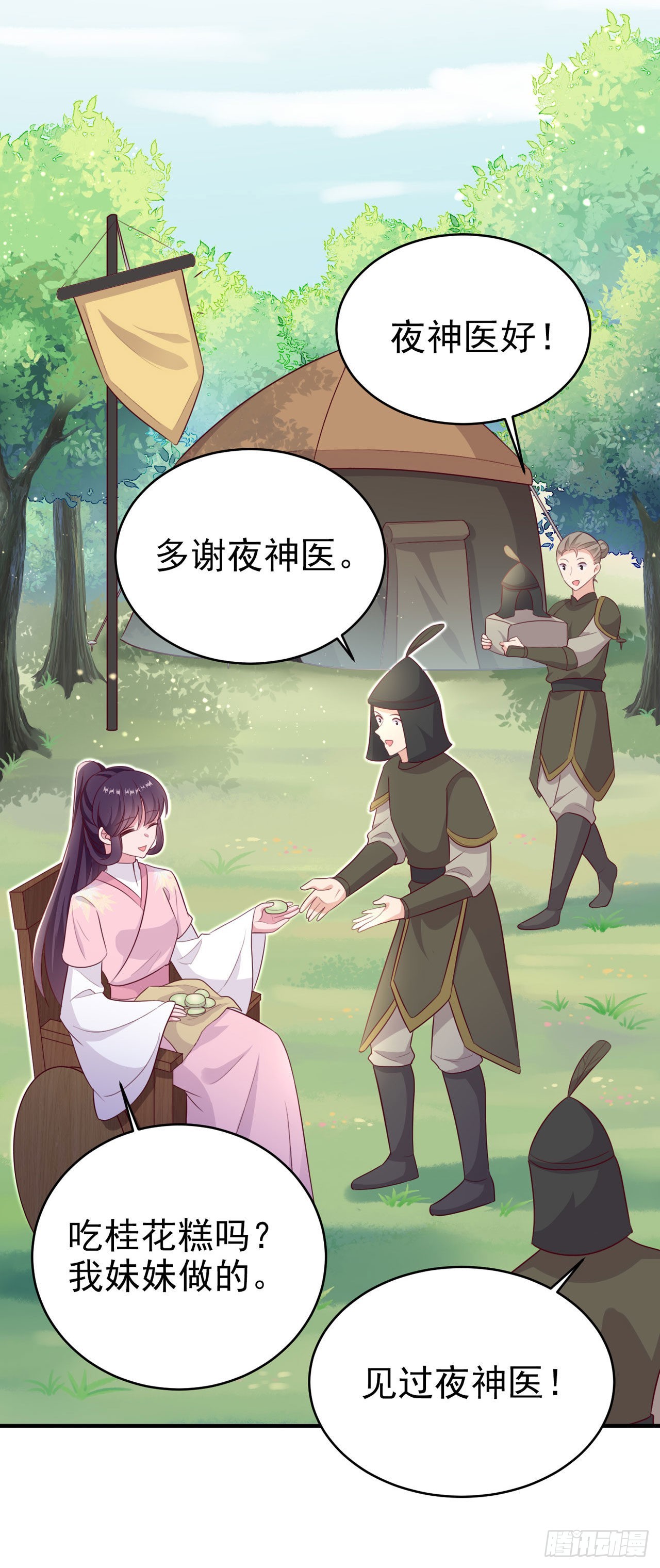 第111话深夜幽会29