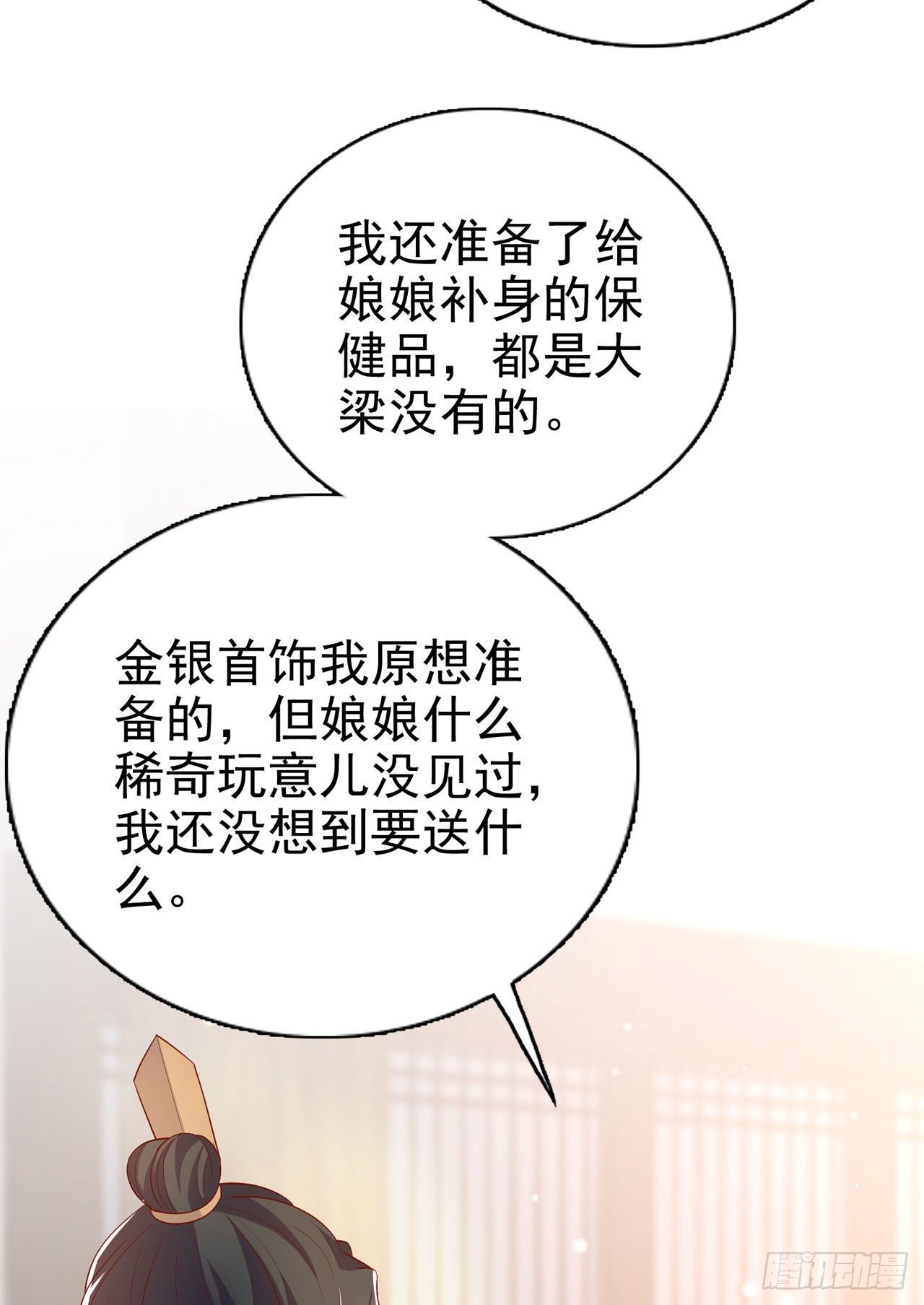第93话  如何讨好婆婆32