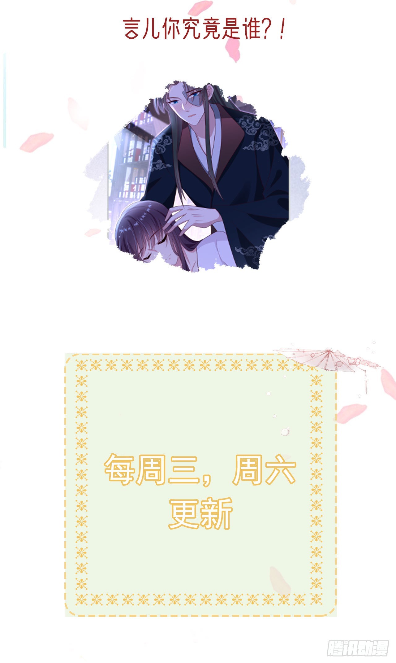 第109话你是我的言儿34