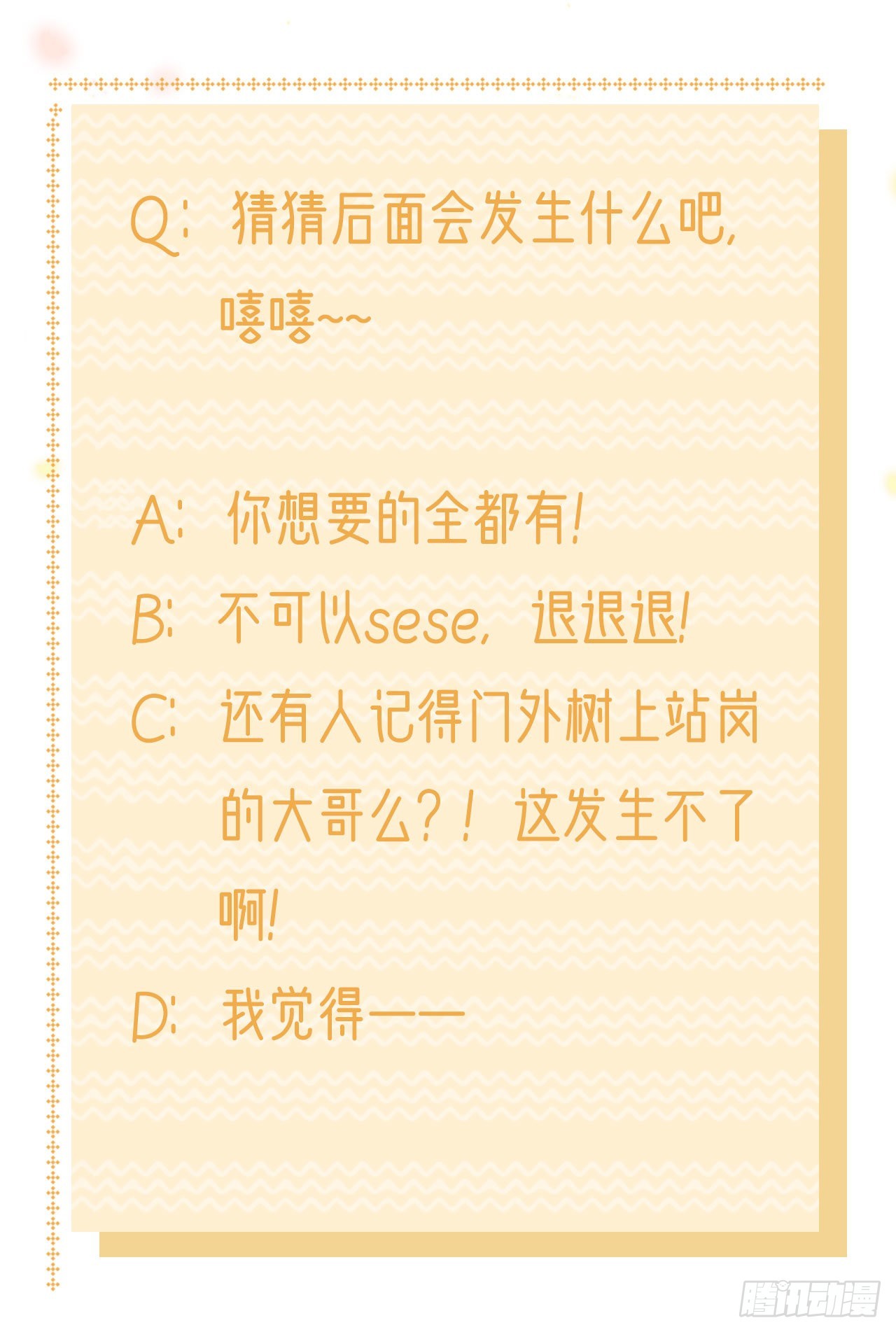 第114话言儿很失望？37