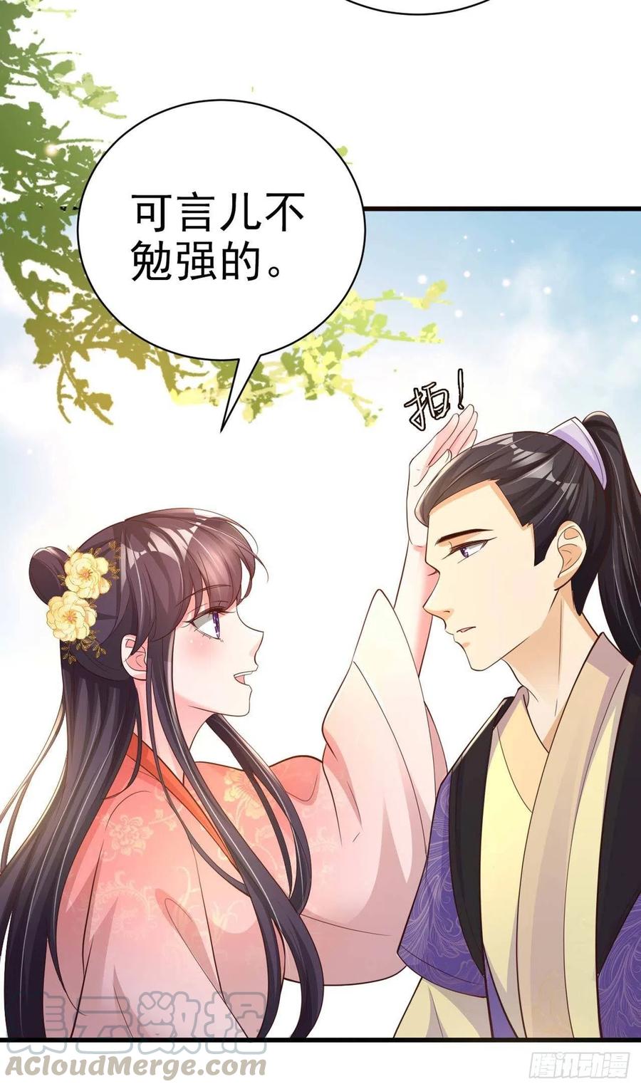 第54话 王爷就爱听墙角21