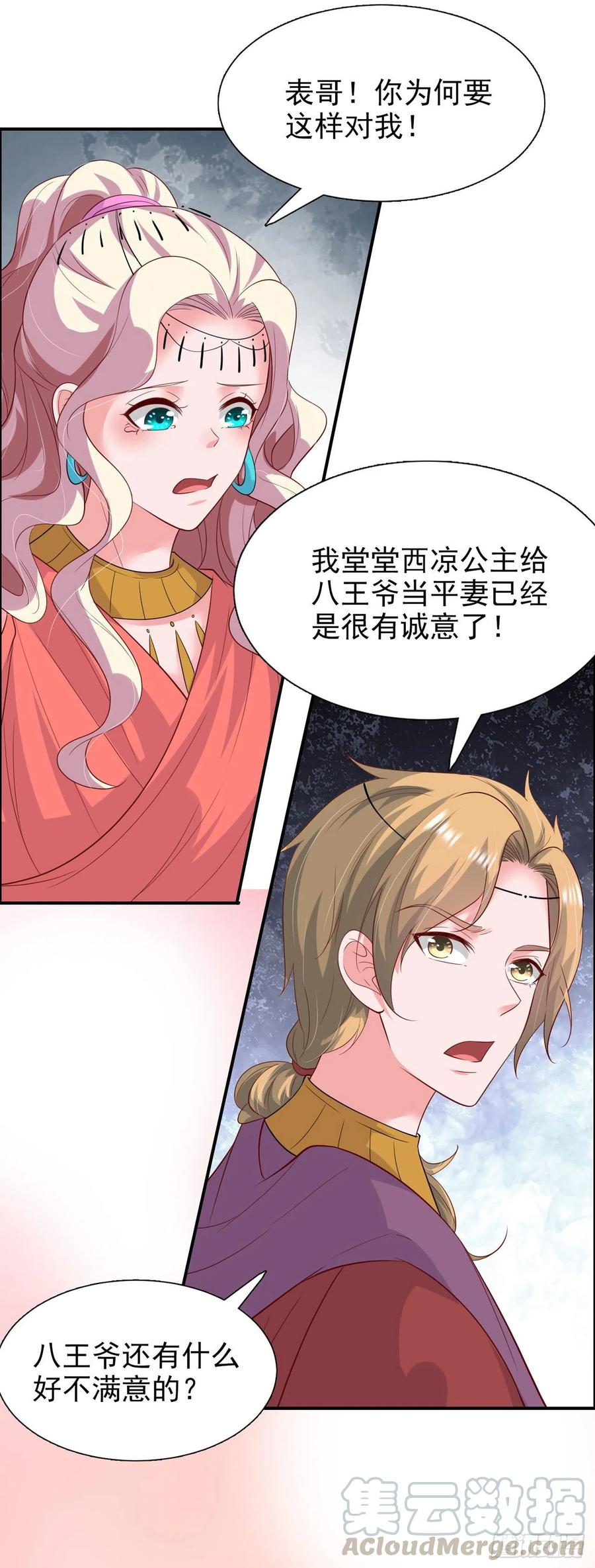 第90话 太子妃4