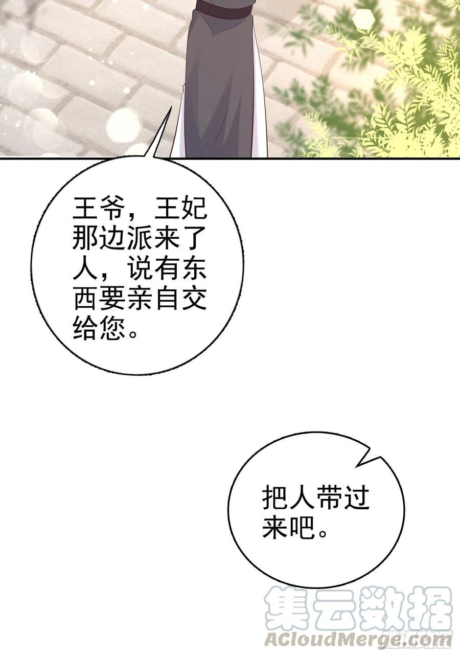 第65话 想本王了么？12